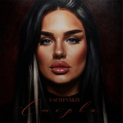 Yachevskiy - Стерва