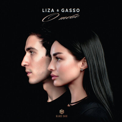 LIZA, Gasso - О тебе LIZA, Gasso - О тебе