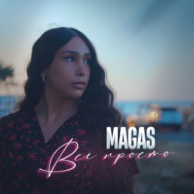 Magas - Всё просто