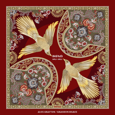 ПЕВЧАЯ, Alex Grafton, Krachun - Пойду-выйду