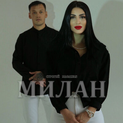 СТРОГИЙ, MAGALYAN - Милан
