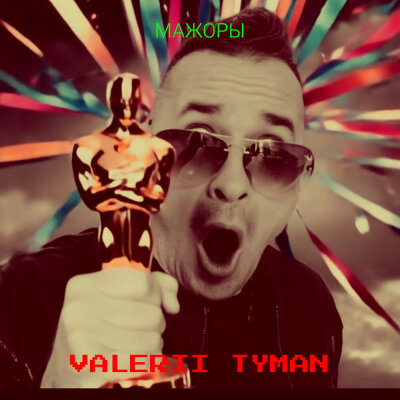 VALERII TYMAN - Мажоры