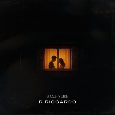 R.Riccardo - В однушке