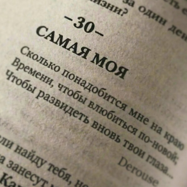 Derouse - Самая моя