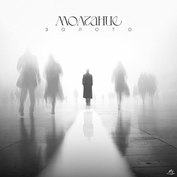 SVETA LOVA & Alana O - Молчание золото