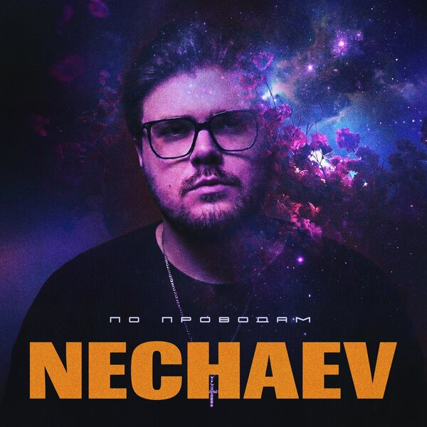 NECHAEV - По проводам