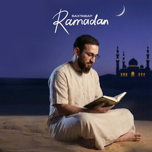 Бахтавар - Ramadan
