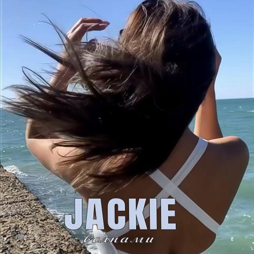 JACKIE - Волнами
