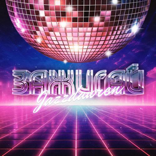 Jazzdauren - Зажигай