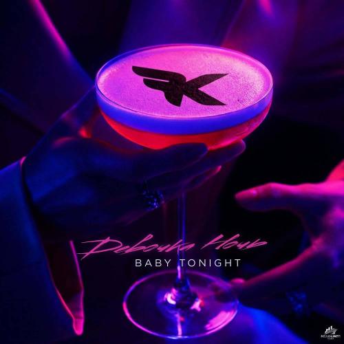 Kolya Funk, Hitbeat - Девочка ночь (Baby tonight)