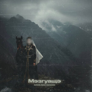 markeniy, Саният Тлукашаова - Мэзгуащэ