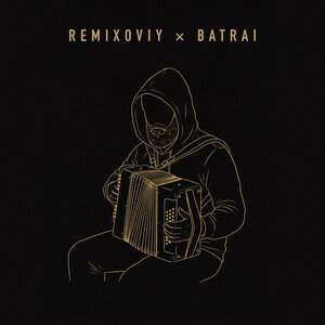 Remixoviy, Batrai - Обман