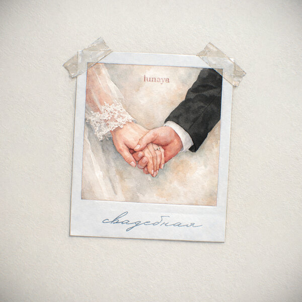 lunaya - свадебная