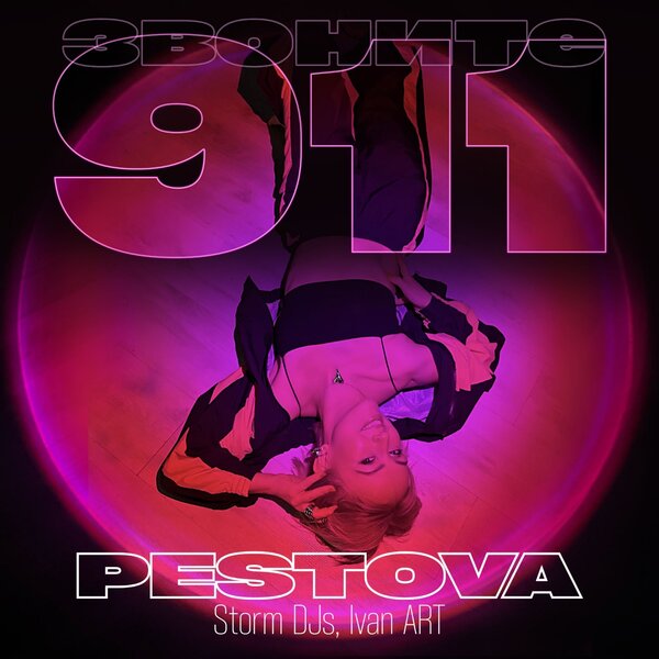 PESTOVA & Storm DJs & Ivan ART - Звоните 911