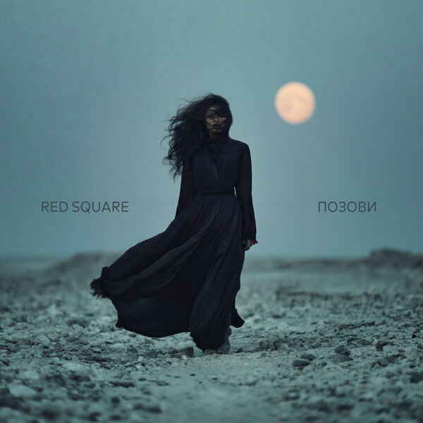 Red Square - Позови
