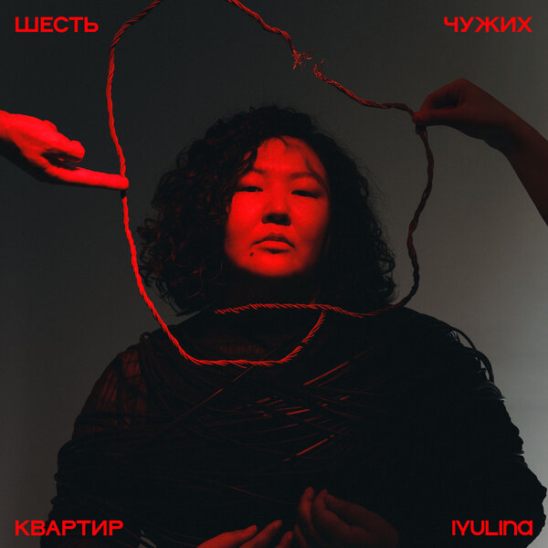 IYULINA - обнули