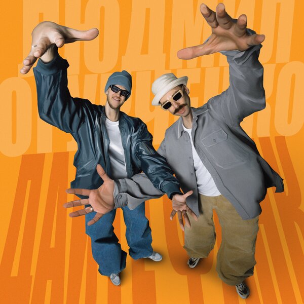 Людмил Огурченко - Двигаешься