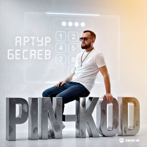 Артур Бесаев - PIN-КОД