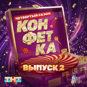 Дискотека Авария - Мультивитамин