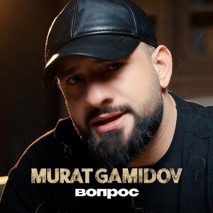 Murat Gamidov - Вопрос