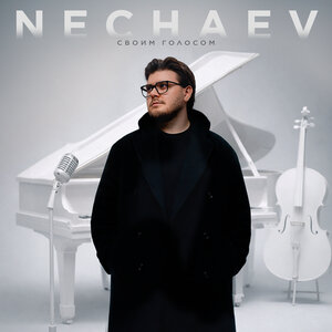 NECHAEV - Стань для меня
