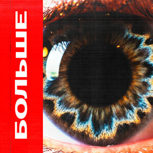 PLACKO, псы - БОЛЬШЕ