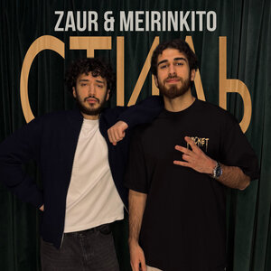 ZAUR & MEIRINKITO - Стиль
