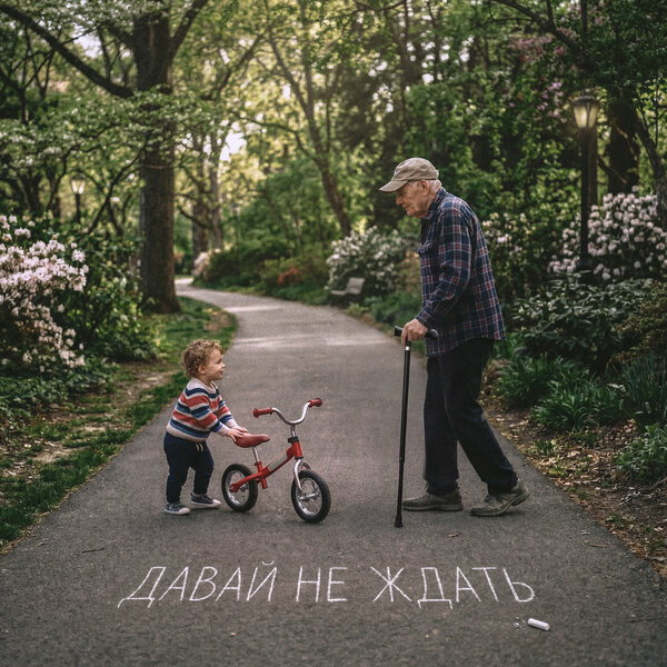 Мари Краймбрери - Давай не ждать