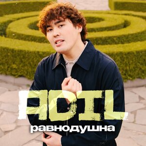 Adil - Равнодушна