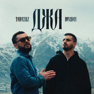 DOMBAY, TARA202 - Джа