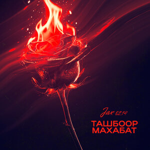 Jax (02.14) - Таш Боор Махабат