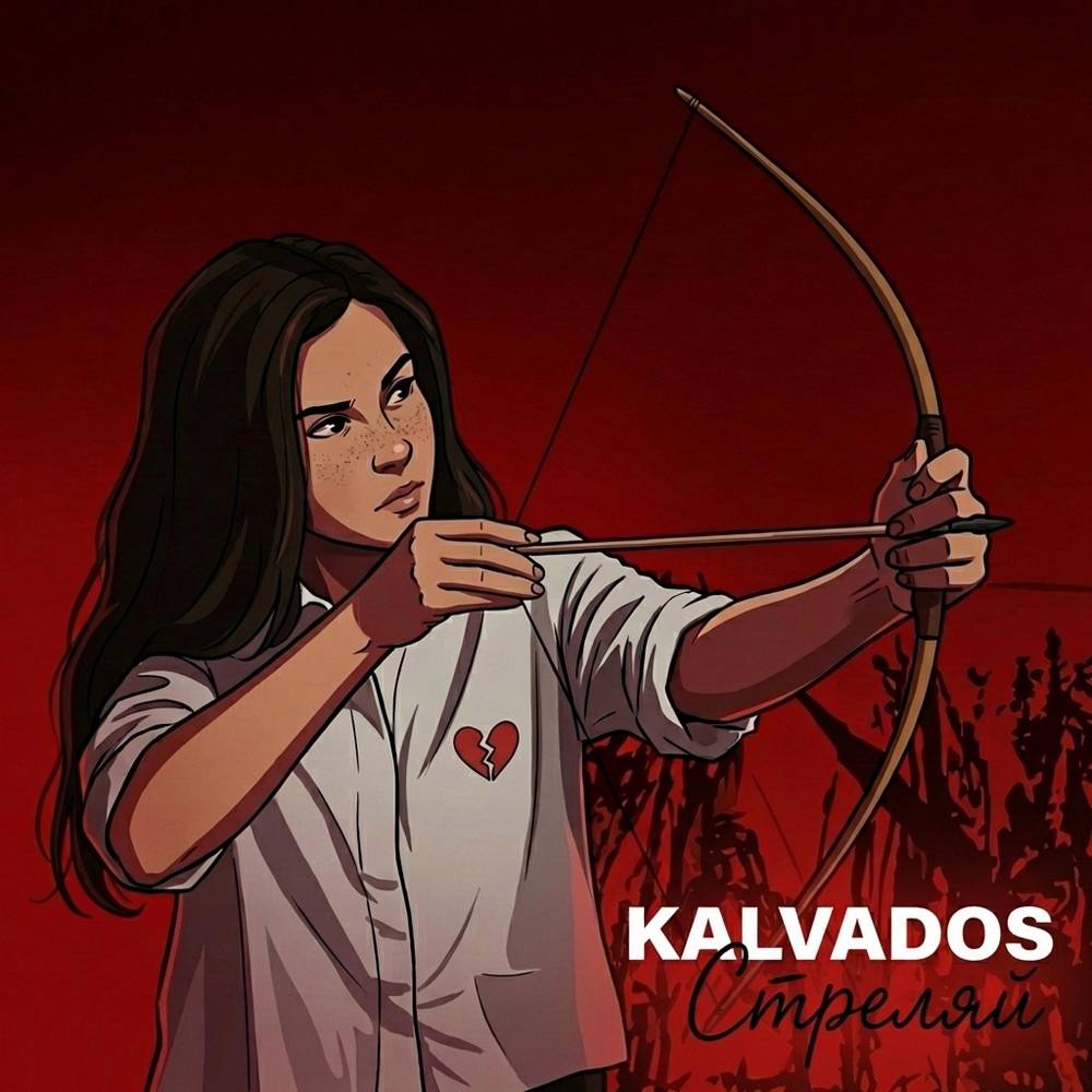 KALVADOS - Стреляй