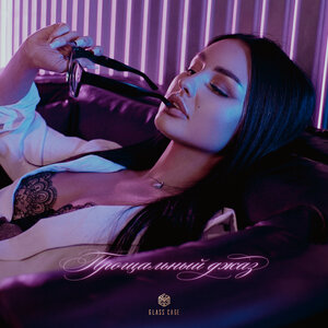 LIZA - Прощальный джаз