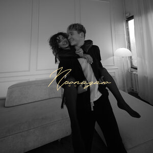 MOTYA - Пропадаю