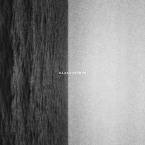 Сулима - Вдохновение