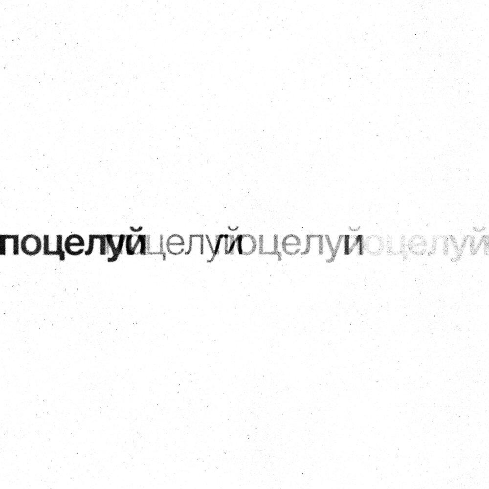 тима ищет свет - поцелуй