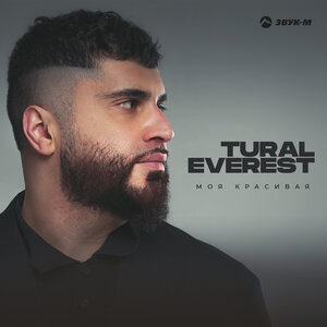 Tural Everest - Моя красивая