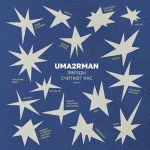 Zivert - В городе лето (Uma2rman -Звёзды считают нас-)