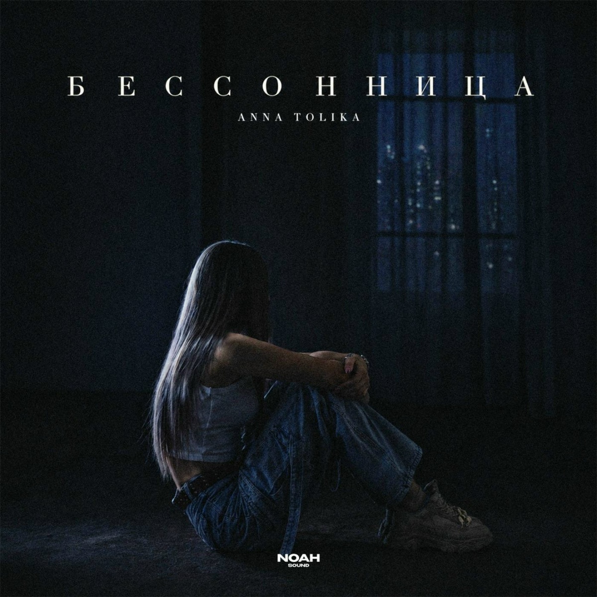 ANNA TOLIKA - Бессонница