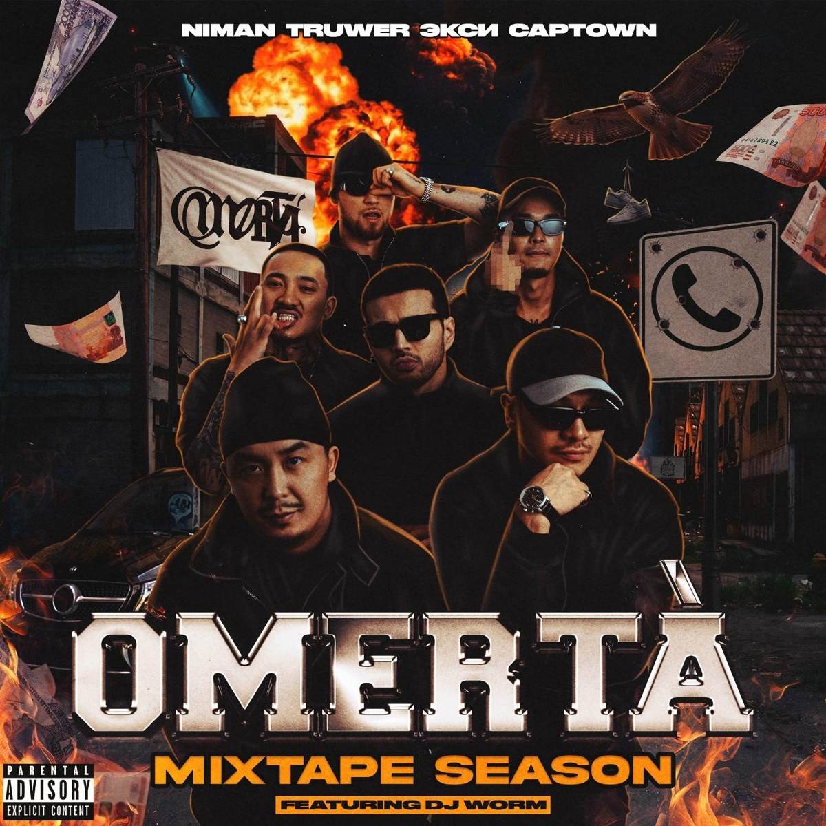 Niman, Truwer, Экси, CAPTOWN, DJ Worm, sam omi - USHIRO Niman, Truwer, Экси, CAPTOWN, DJ Worm, sam omi - USHIRO