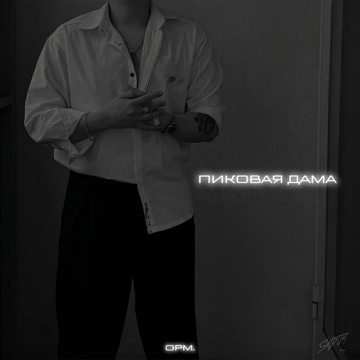 opm. - Пиковая дама